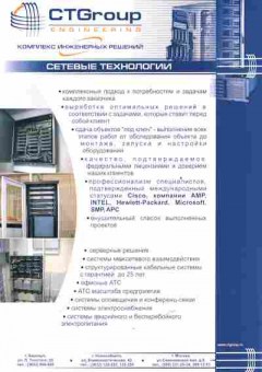 Буклет CTGroup Сетевые технологии, 55-617, Баград.рф